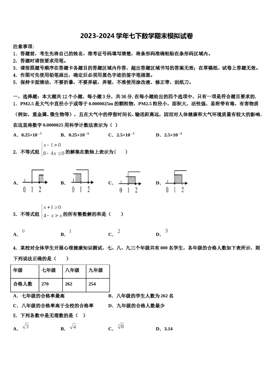 2024届福建厦门数学七下期末统考试题含解析.doc_第1页