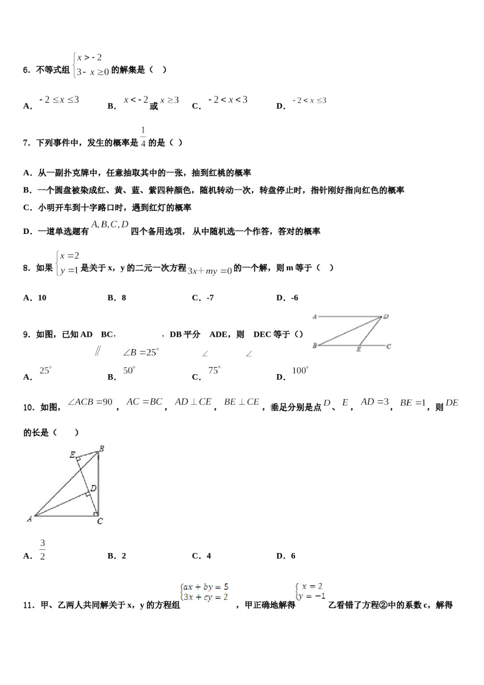 2024届福建厦门数学七下期末统考试题含解析.doc_第2页