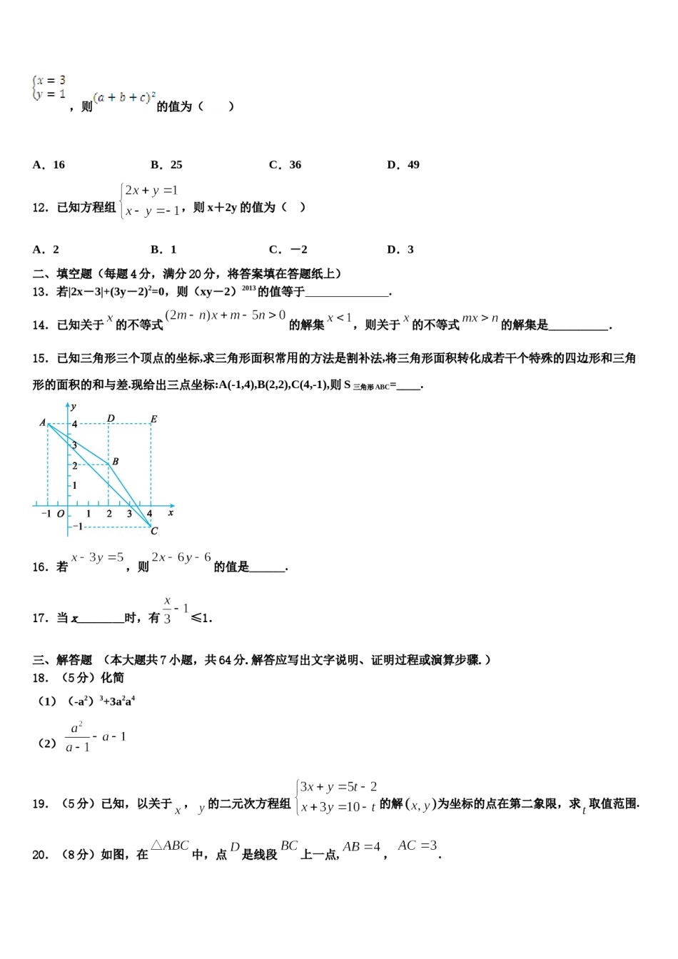 2024届福建厦门数学七下期末统考试题含解析.doc_第3页