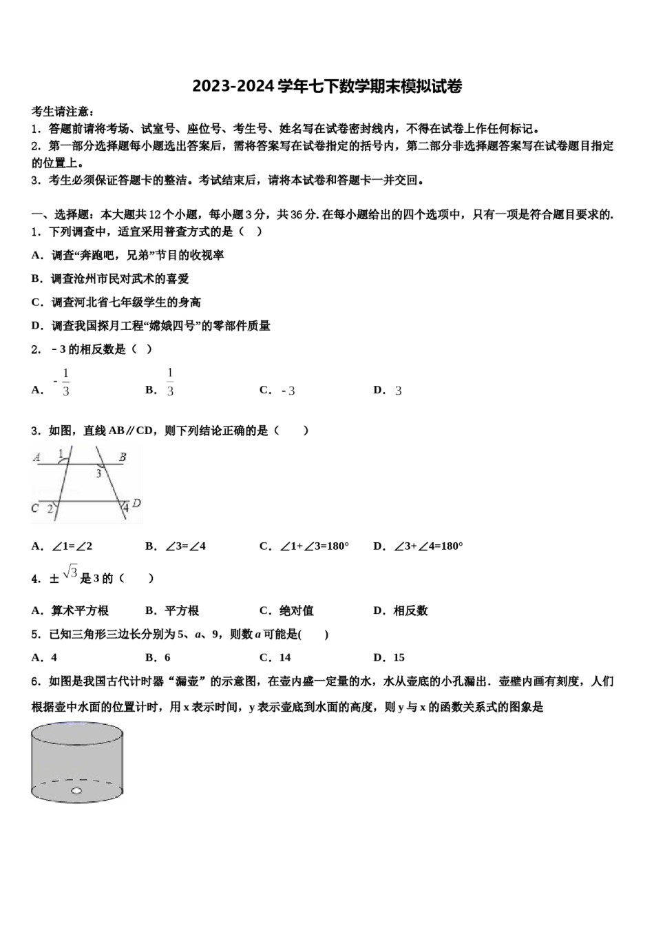 2024届福建省三明市七下数学期末学业水平测试试题含解析.doc_第1页