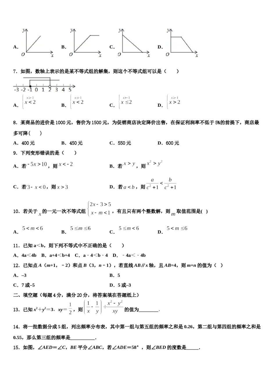 2024届福建省三明市七下数学期末学业水平测试试题含解析.doc_第2页