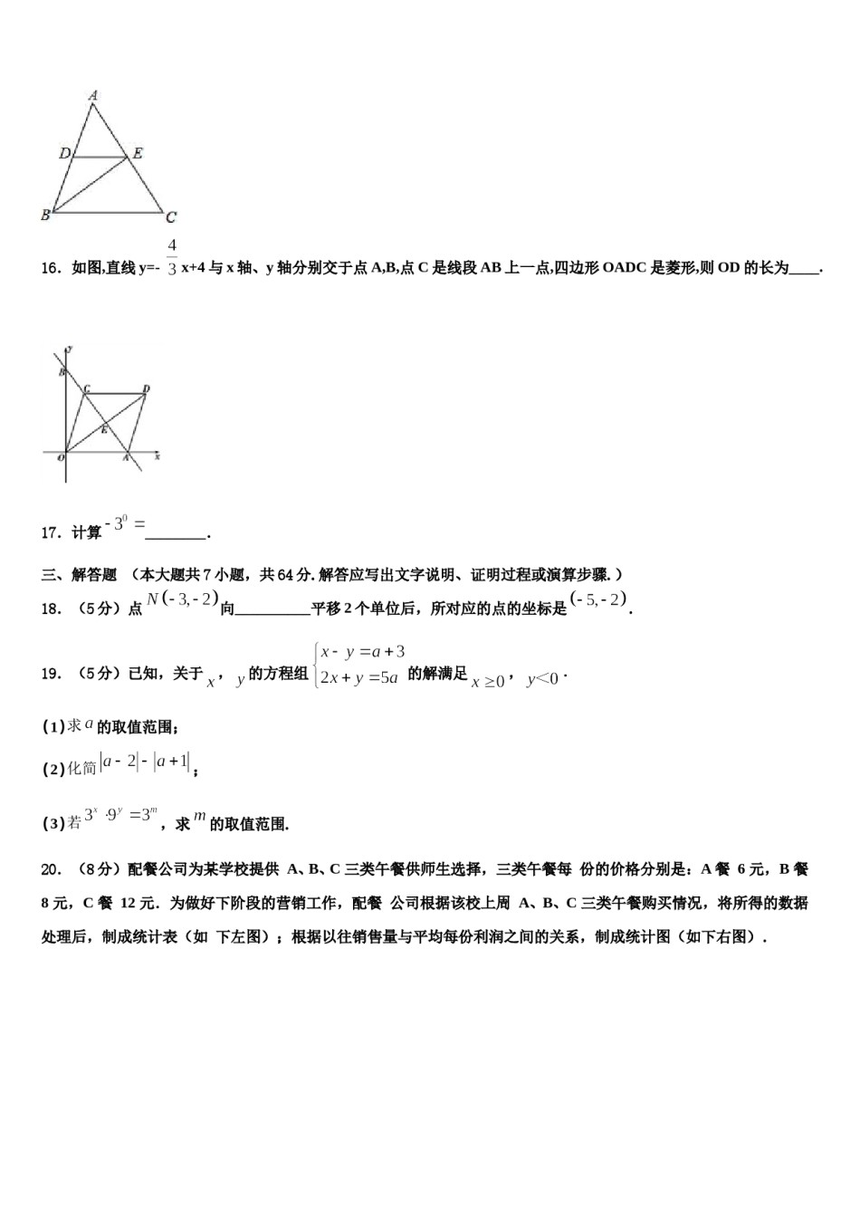 2024届福建省三明市七下数学期末学业水平测试试题含解析.doc_第3页