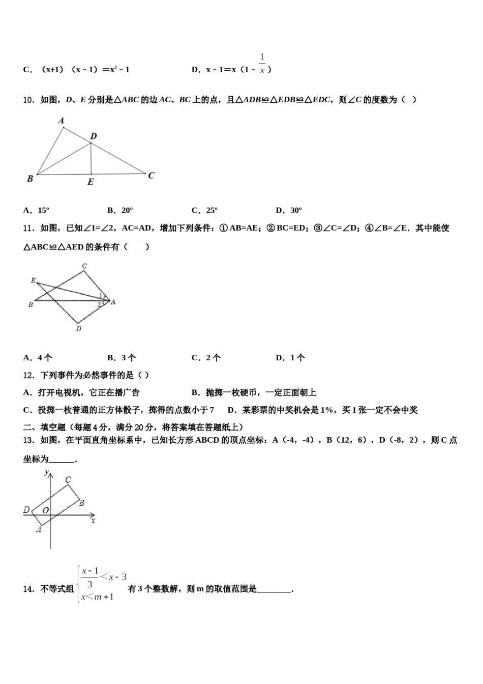 2024届福建省三明市列东中学数学七下期末监测试题含解析.doc_第2页