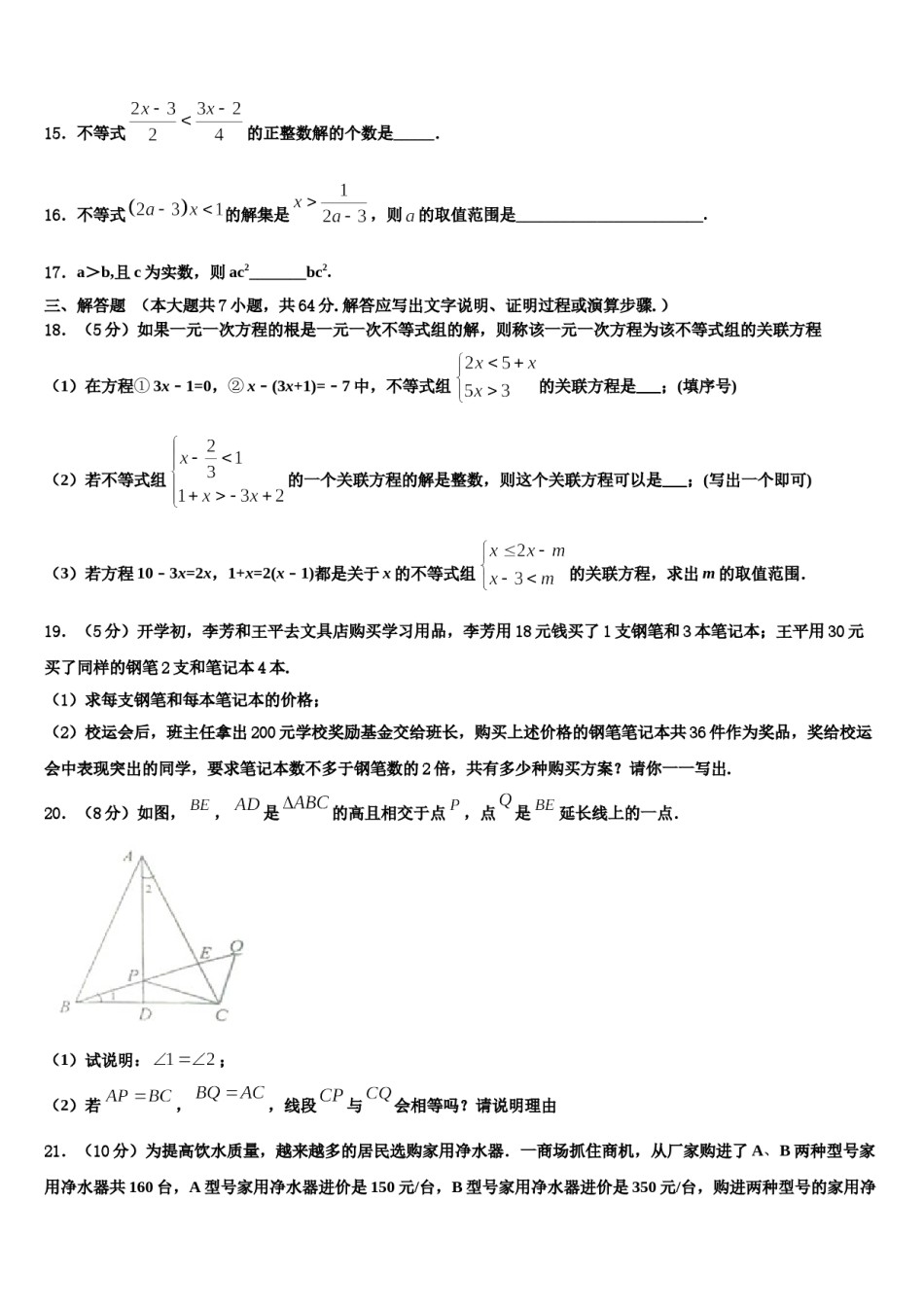 2024届福建省三明市列东中学数学七下期末监测试题含解析.doc_第3页