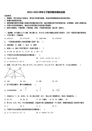 2024届福建省三明市列东中学数学七下期末监测试题含解析.doc