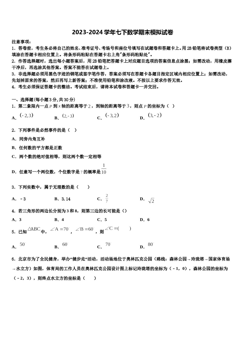 2024届福建省三明市大田县七下数学期末教学质量检测模拟试题含解析.doc_第1页