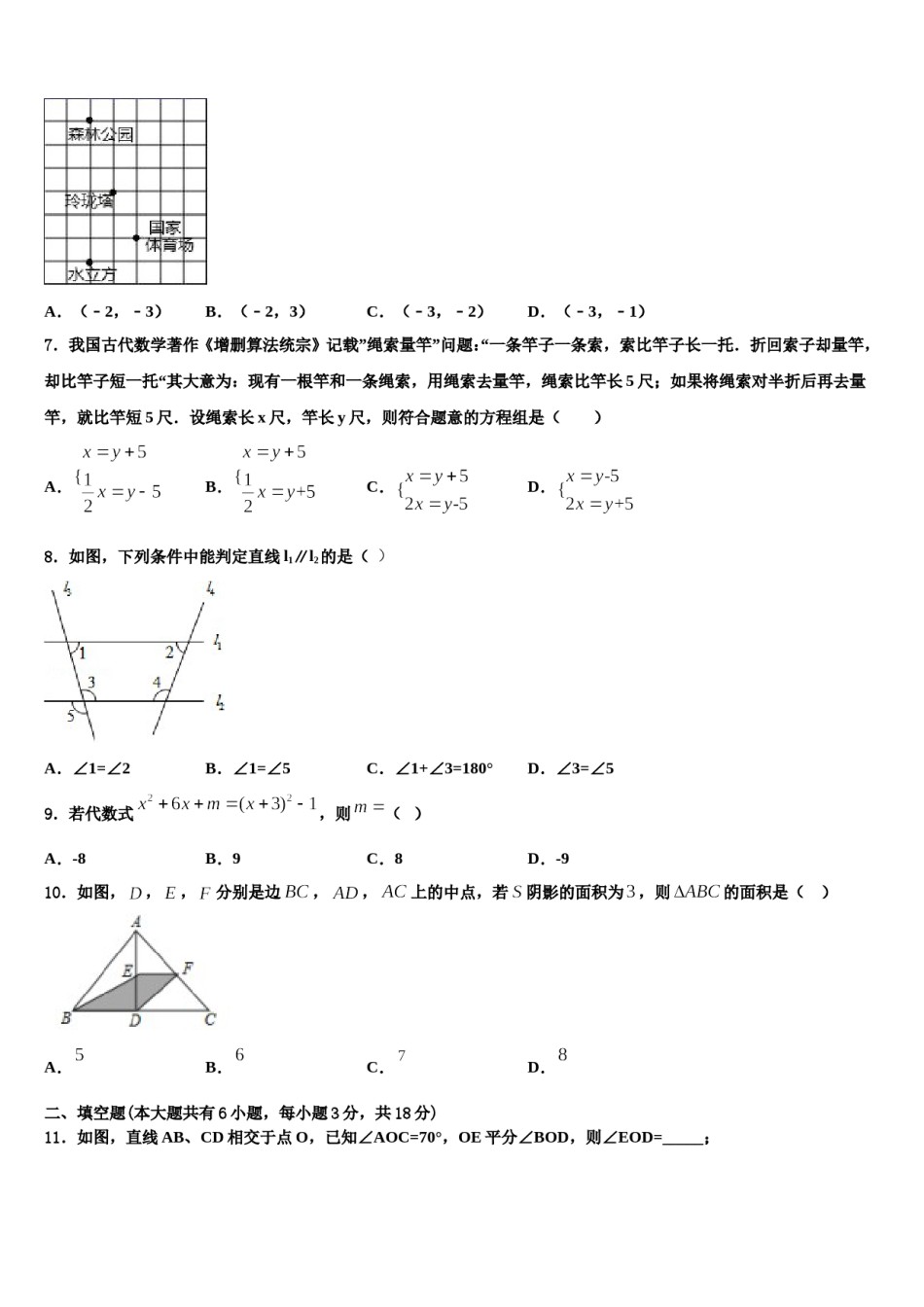 2024届福建省三明市大田县七下数学期末教学质量检测模拟试题含解析.doc_第2页