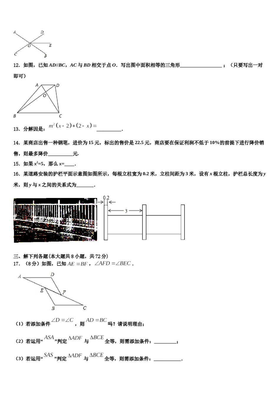 2024届福建省三明市大田县七下数学期末教学质量检测模拟试题含解析.doc_第3页