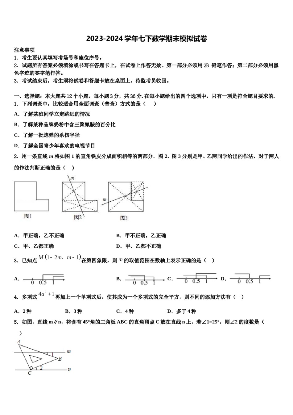2024届福建省三明建宁县联考七年级数学第二学期期末教学质量检测试题含解析.doc_第1页