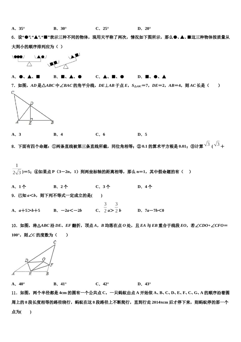 2024届福建省三明建宁县联考七年级数学第二学期期末教学质量检测试题含解析.doc_第2页