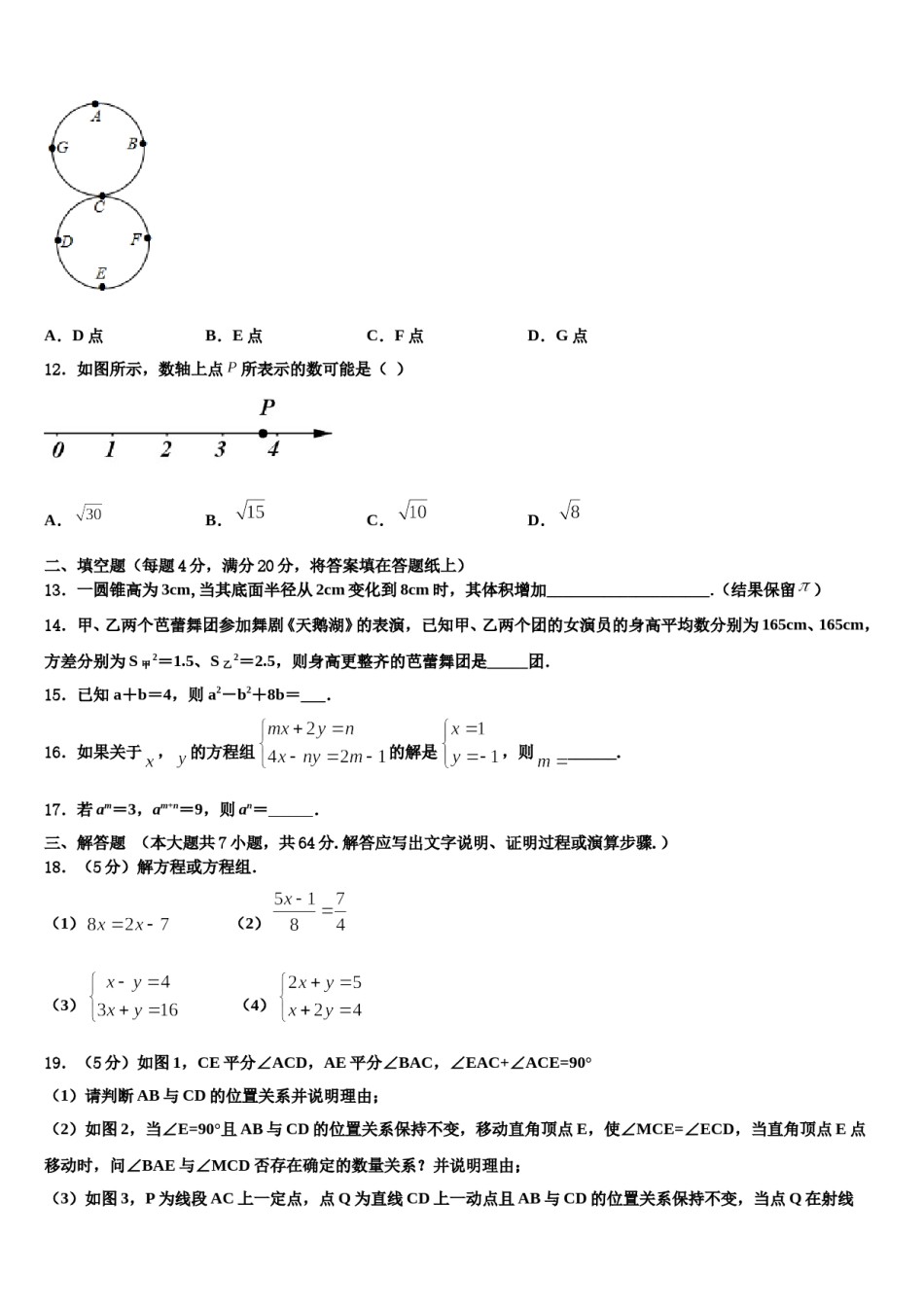 2024届福建省三明建宁县联考七年级数学第二学期期末教学质量检测试题含解析.doc_第3页