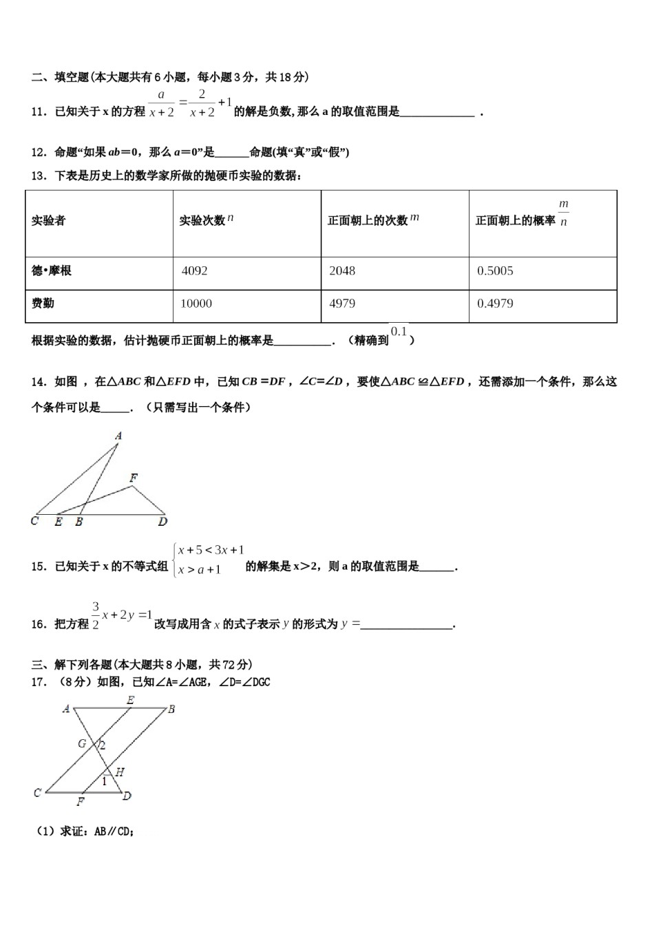 2024届福建省光泽县七下数学期末复习检测试题含解析.doc_第3页