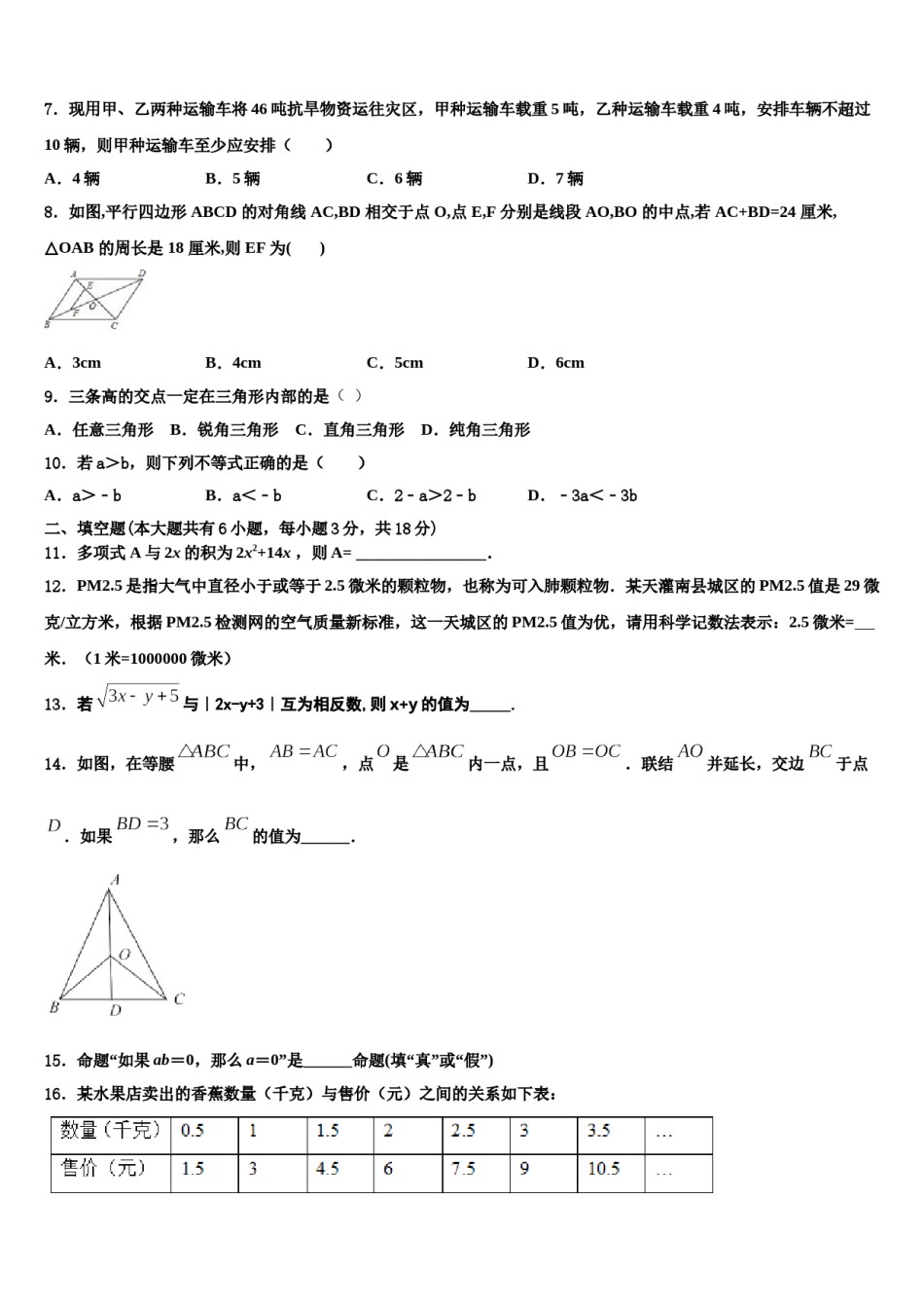 2024届福建省南平三中学七年级数学第二学期期末质量跟踪监视试题含解析.doc_第2页