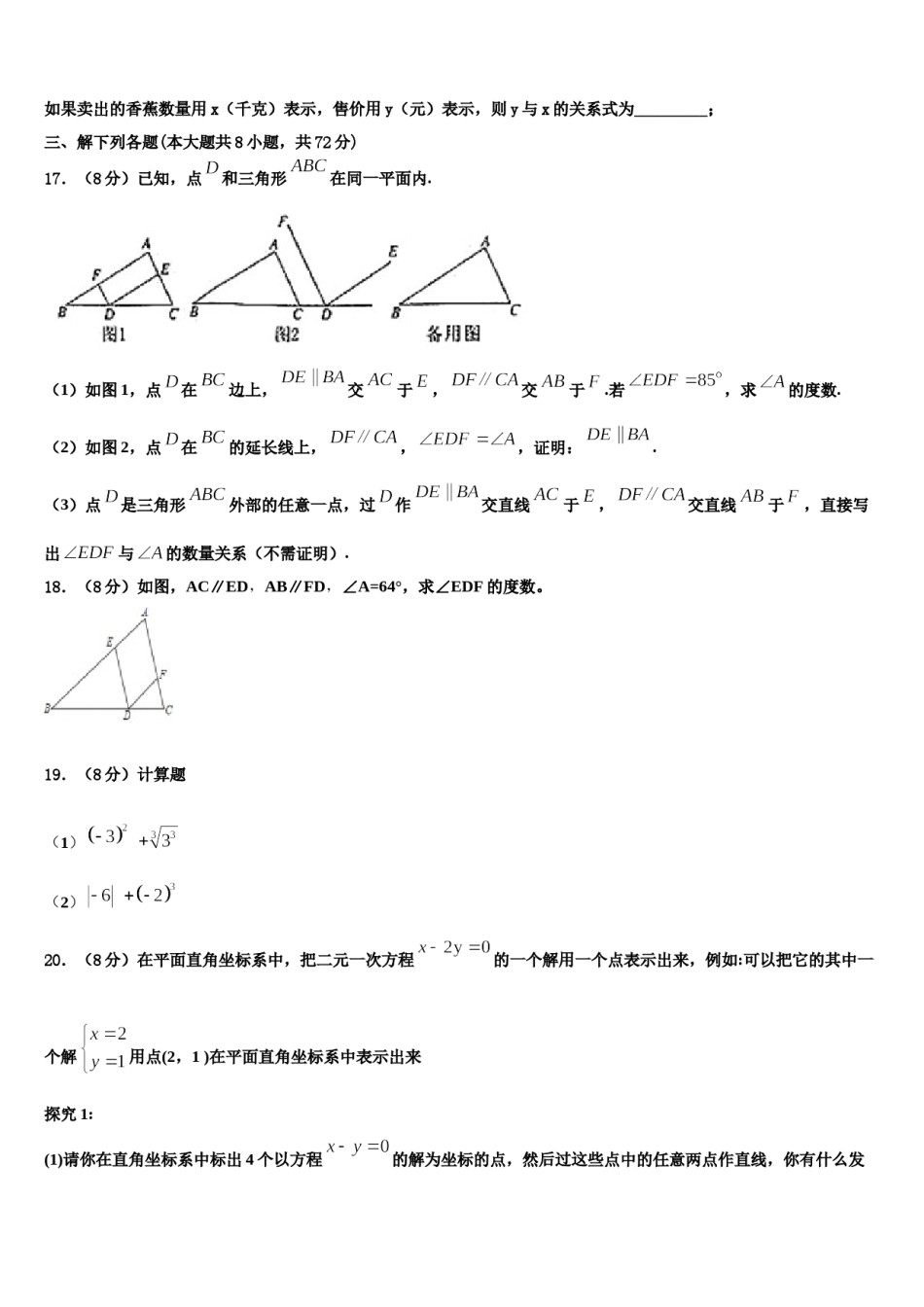 2024届福建省南平三中学七年级数学第二学期期末质量跟踪监视试题含解析.doc_第3页