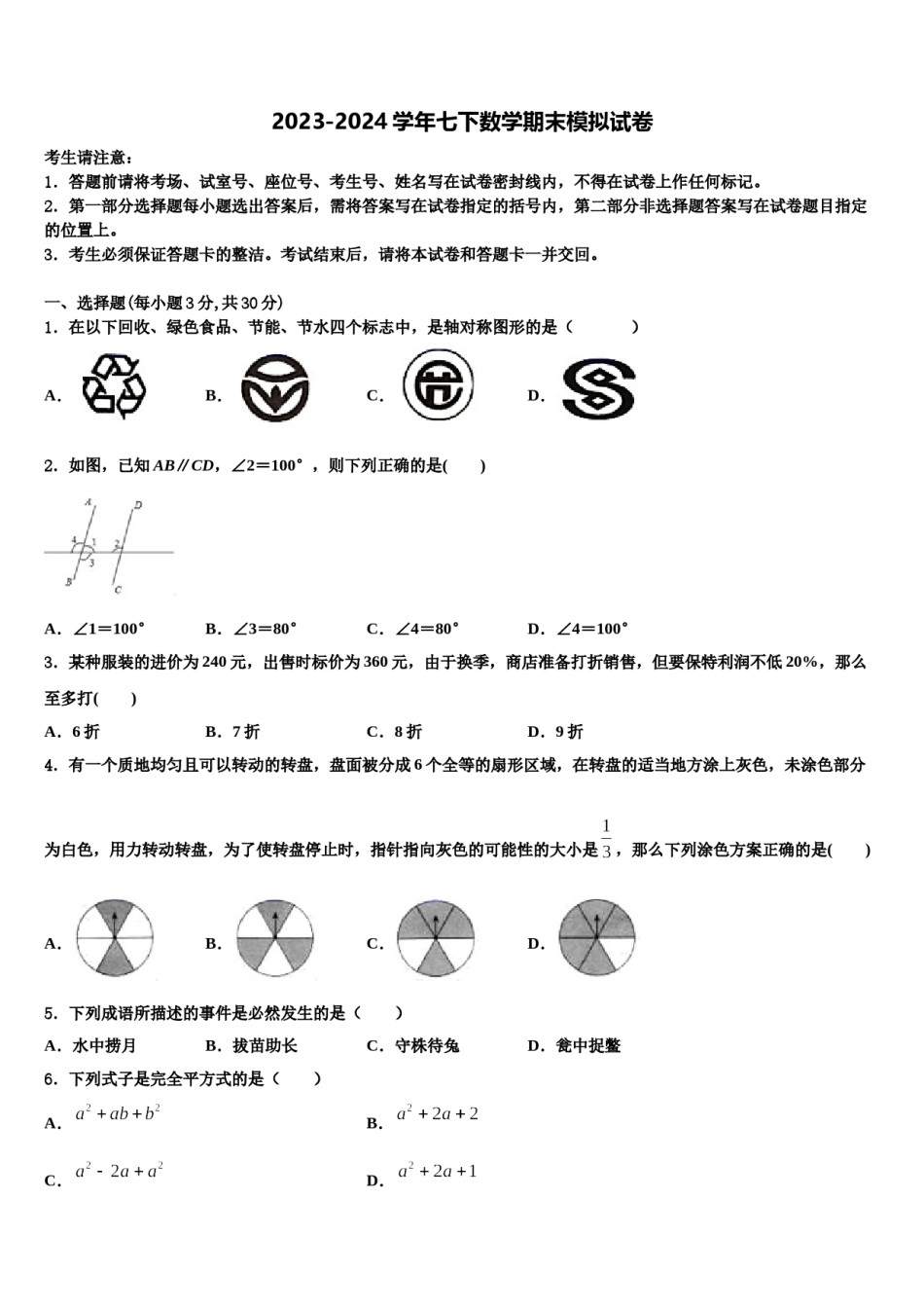 2024届福建省南平市第三中学七年级数学第二学期期末检测模拟试题含解析.doc_第1页