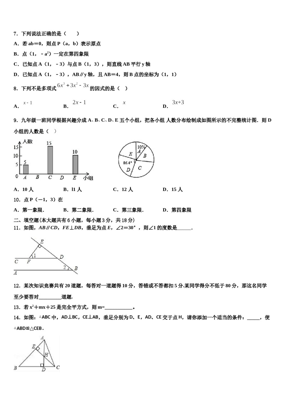 2024届福建省南平市第三中学七年级数学第二学期期末检测模拟试题含解析.doc_第2页