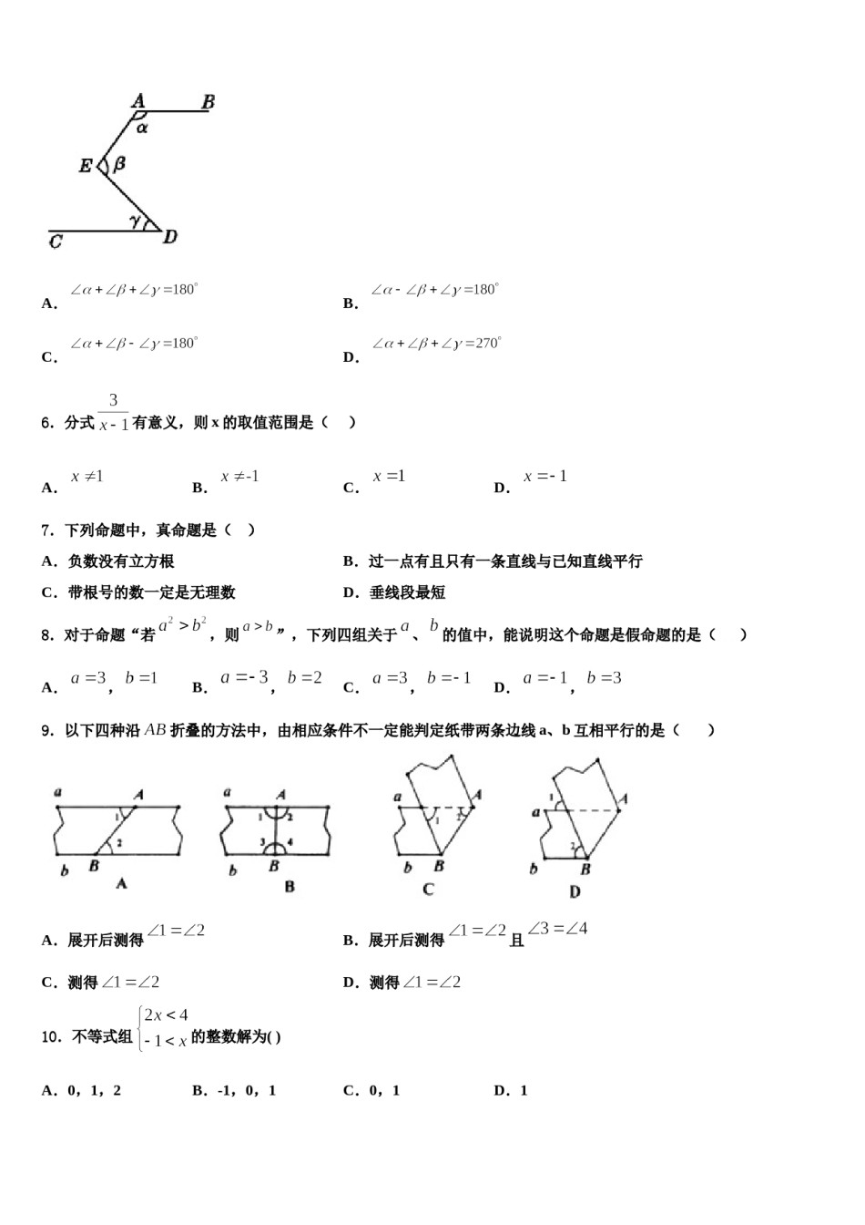 2024届福建省厦门外国语学校海沧附属学校七下数学期末经典试题含解析.doc_第2页