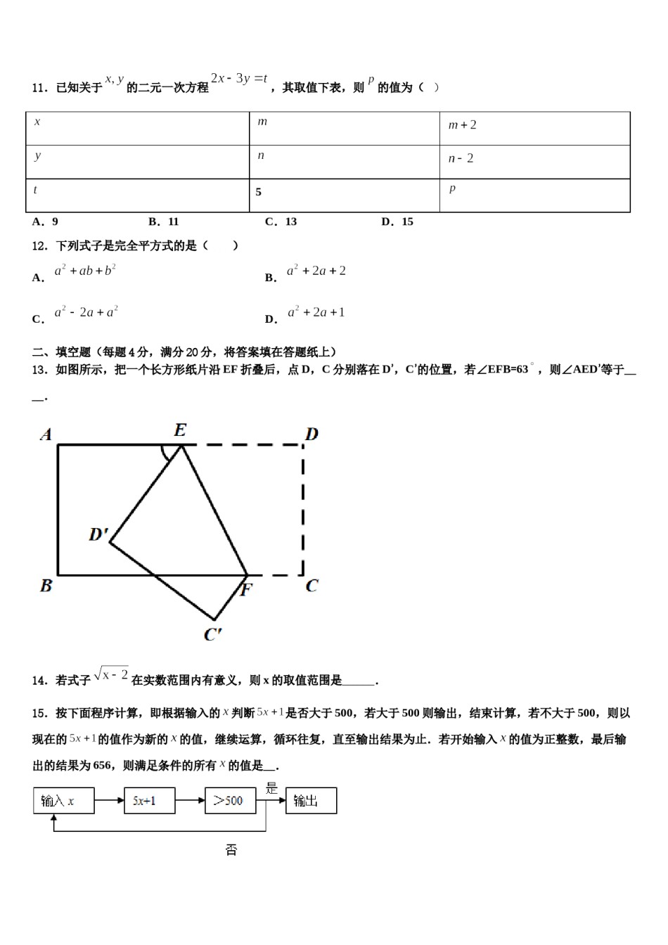 2024届福建省厦门外国语学校海沧附属学校七下数学期末经典试题含解析.doc_第3页