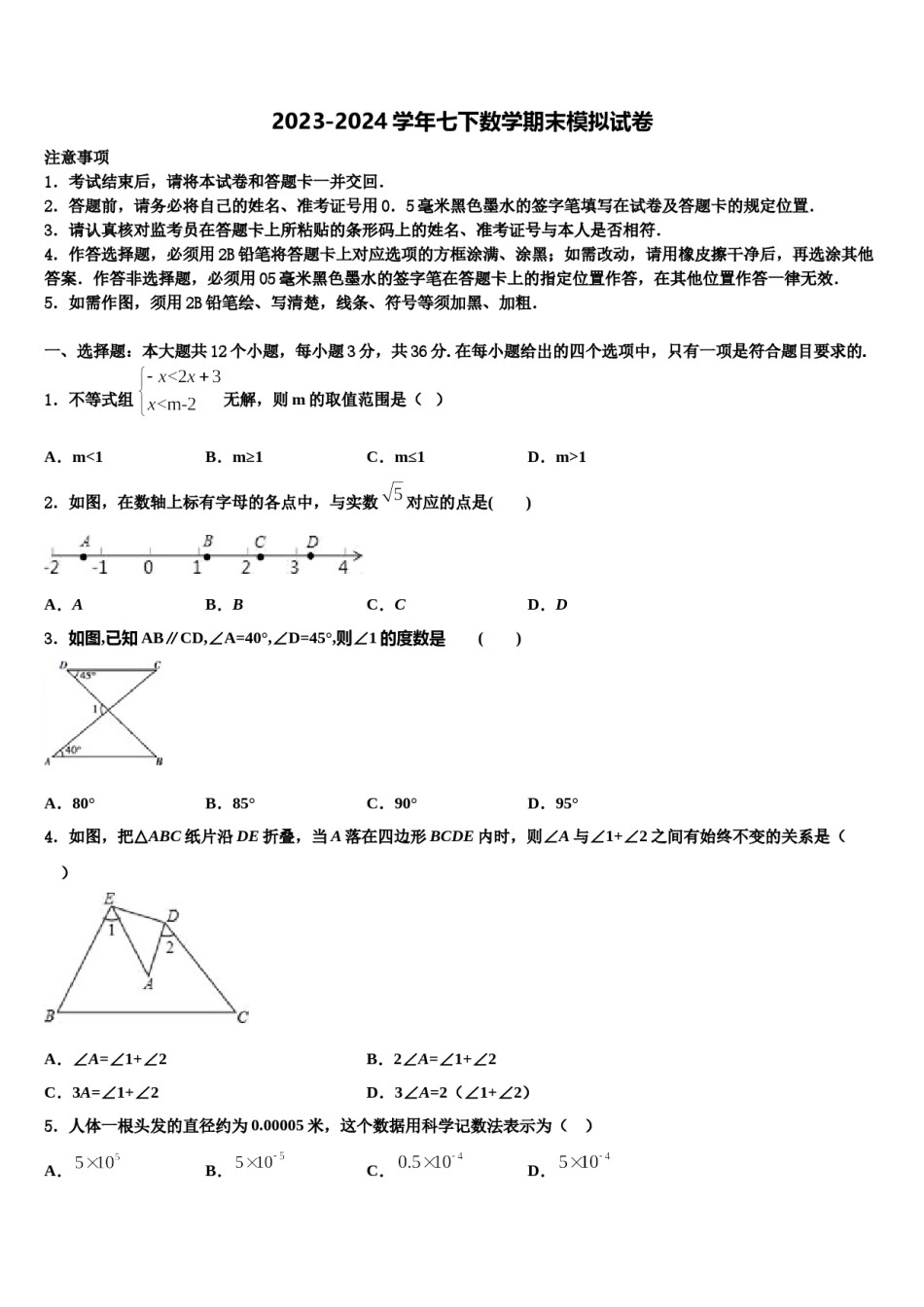 2024届福建省厦门市五校七下数学期末统考模拟试题含解析.doc_第1页