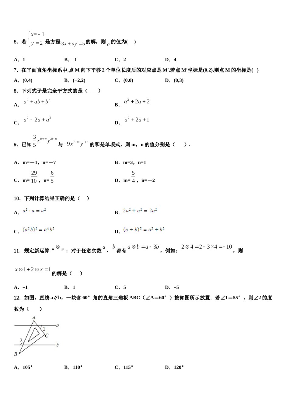 2024届福建省厦门市五校七下数学期末统考模拟试题含解析.doc_第2页