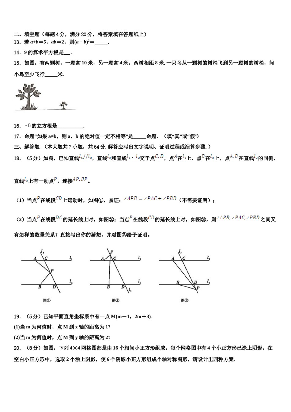 2024届福建省厦门市五校七下数学期末统考模拟试题含解析.doc_第3页