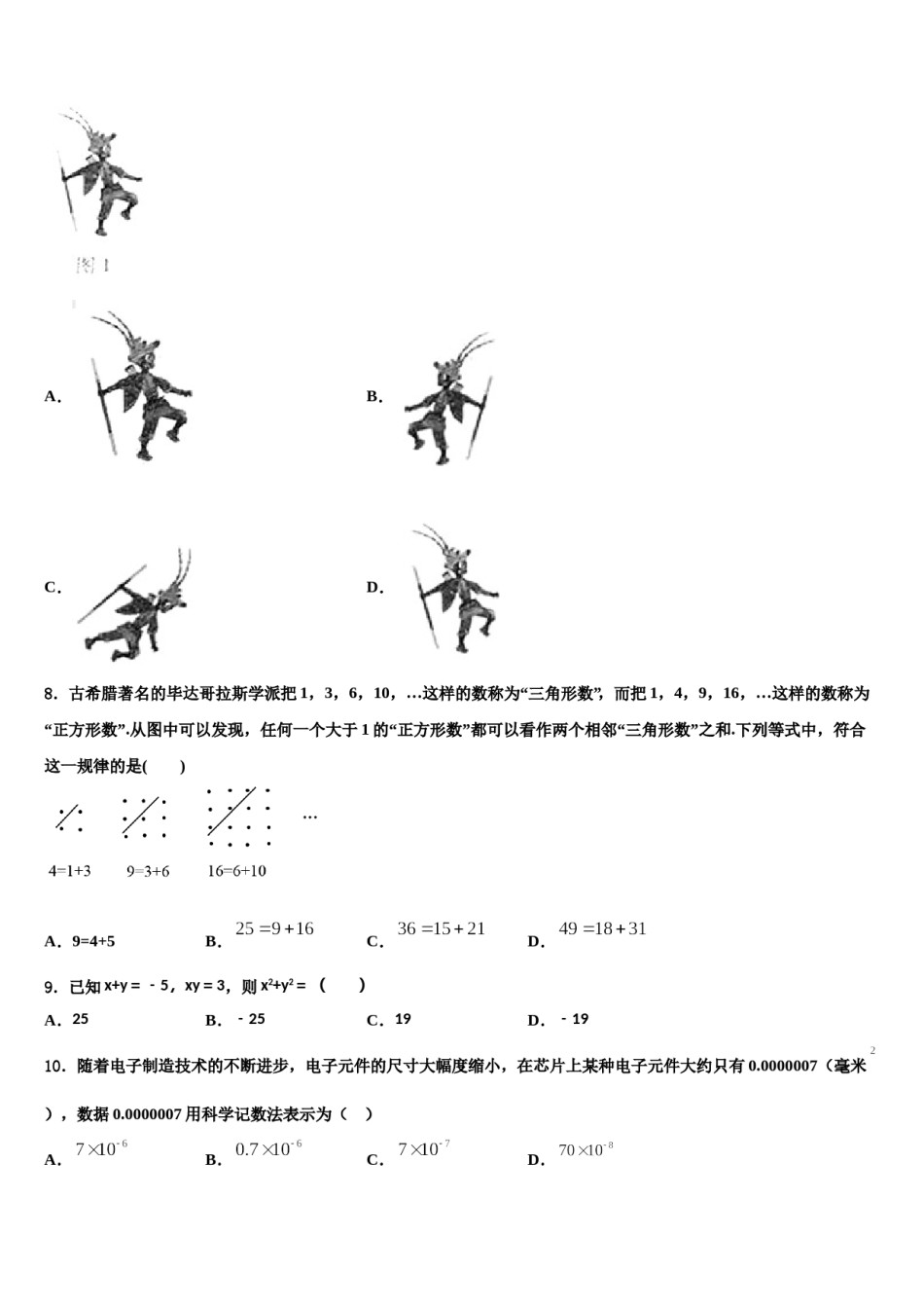 2024届福建省厦门市凤南中学七年级数学第二学期期末经典模拟试题含解析.doc_第2页