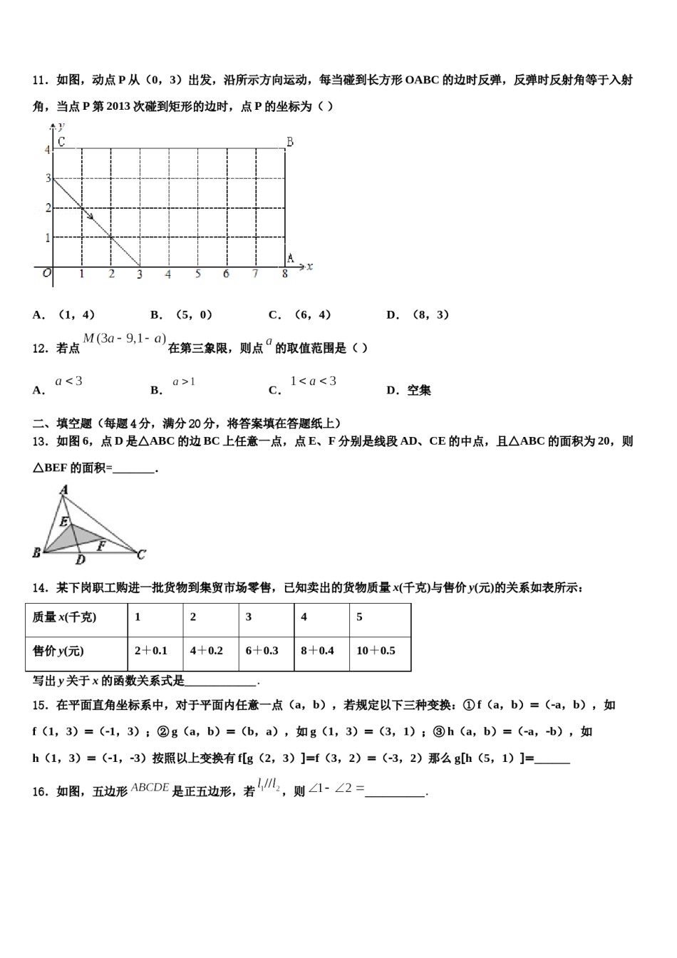 2024届福建省厦门市凤南中学七年级数学第二学期期末经典模拟试题含解析.doc_第3页