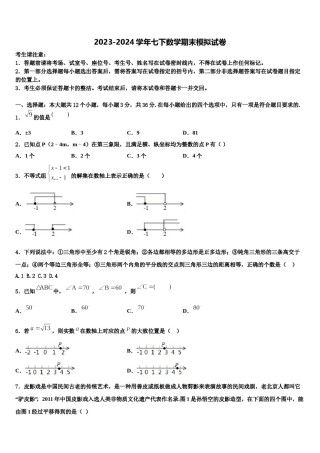 2024届福建省厦门市凤南中学七年级数学第二学期期末经典模拟试题含解析.doc
