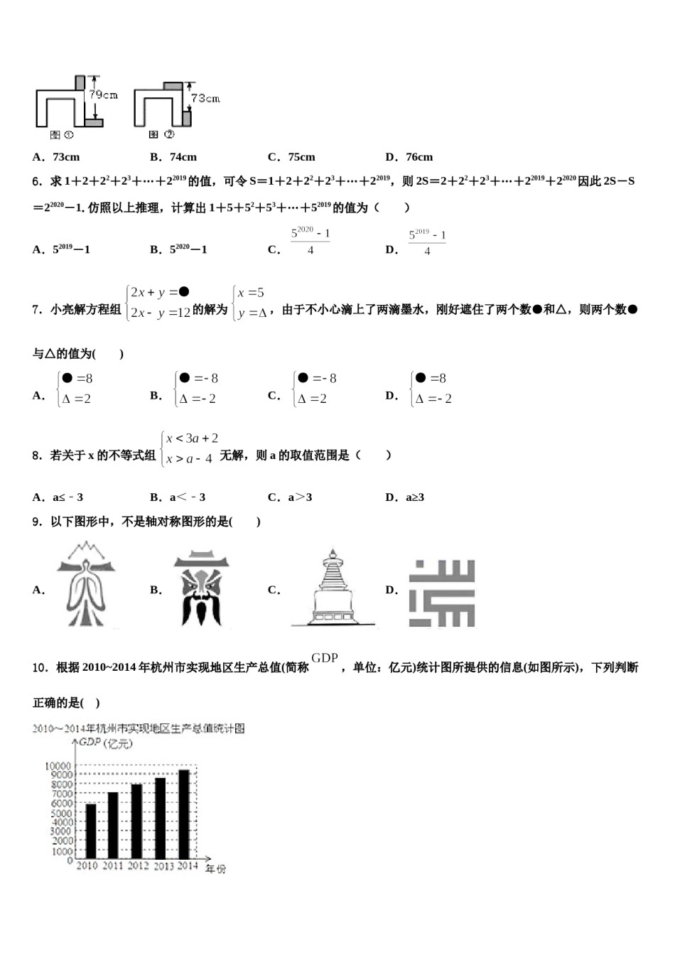 2024届福建省厦门市双十中学七下数学期末联考模拟试题含解析.doc_第2页