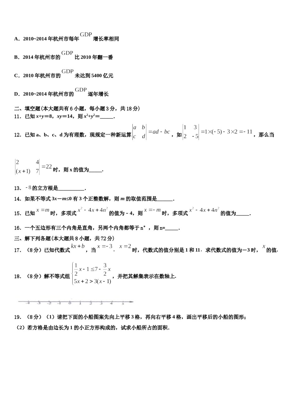 2024届福建省厦门市双十中学七下数学期末联考模拟试题含解析.doc_第3页