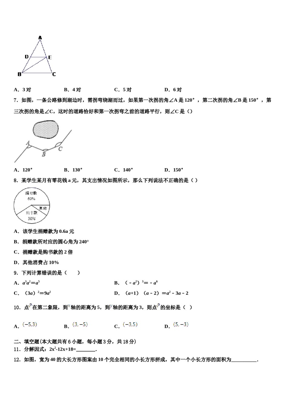 2024届福建省厦门市名校数学七下期末调研模拟试题含解析.doc_第2页