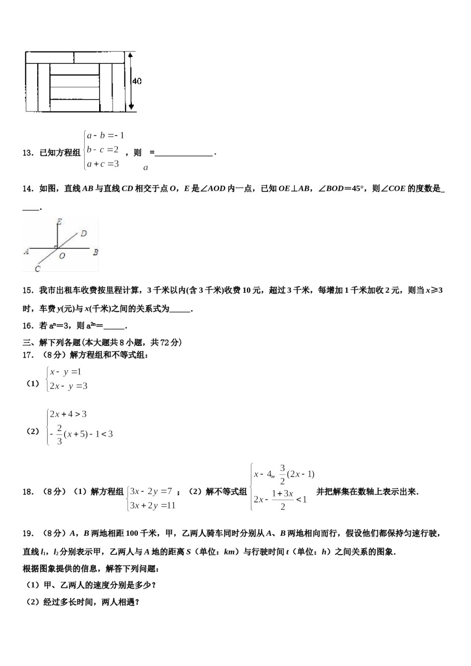2024届福建省厦门市名校数学七下期末调研模拟试题含解析.doc_第3页