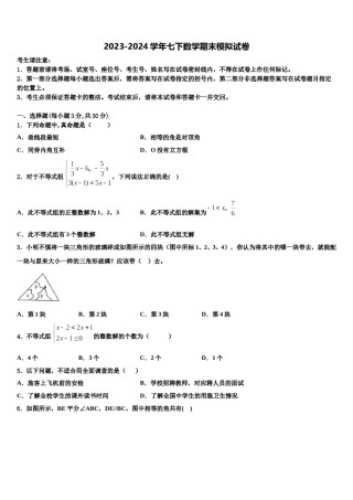 2024届福建省厦门市名校数学七下期末调研模拟试题含解析.doc