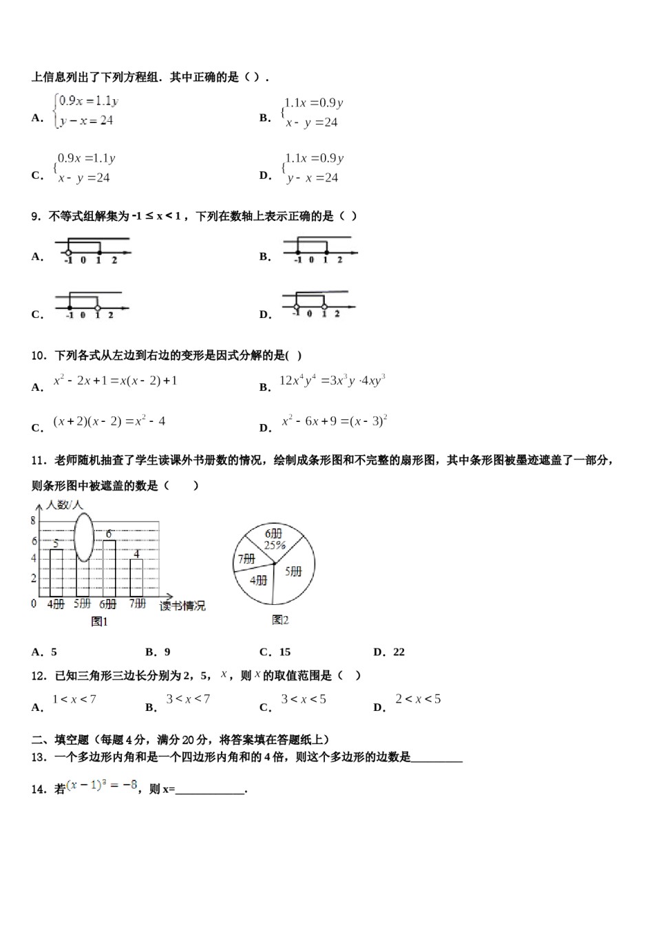 2024届福建省厦门市四校七下数学期末监测试题含解析.doc_第2页