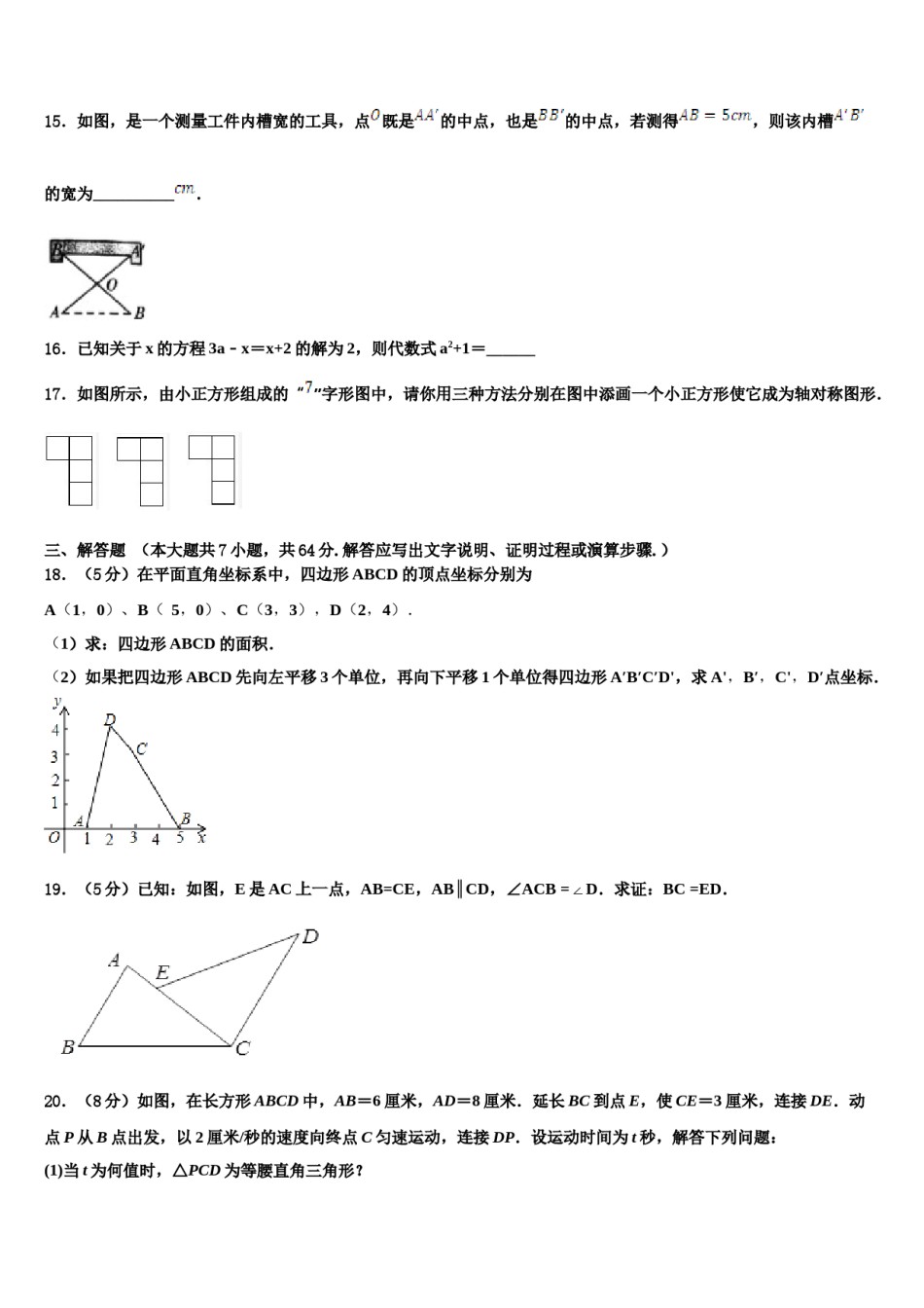 2024届福建省厦门市四校七下数学期末监测试题含解析.doc_第3页