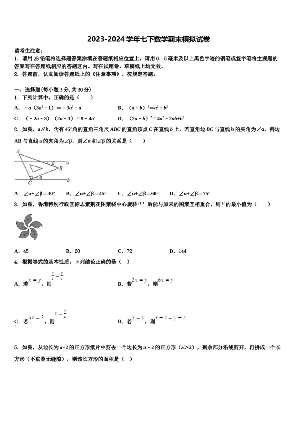 2024届福建省厦门市思明区厦门第一中学七年级数学第二学期期末预测试题含解析.doc_第1页