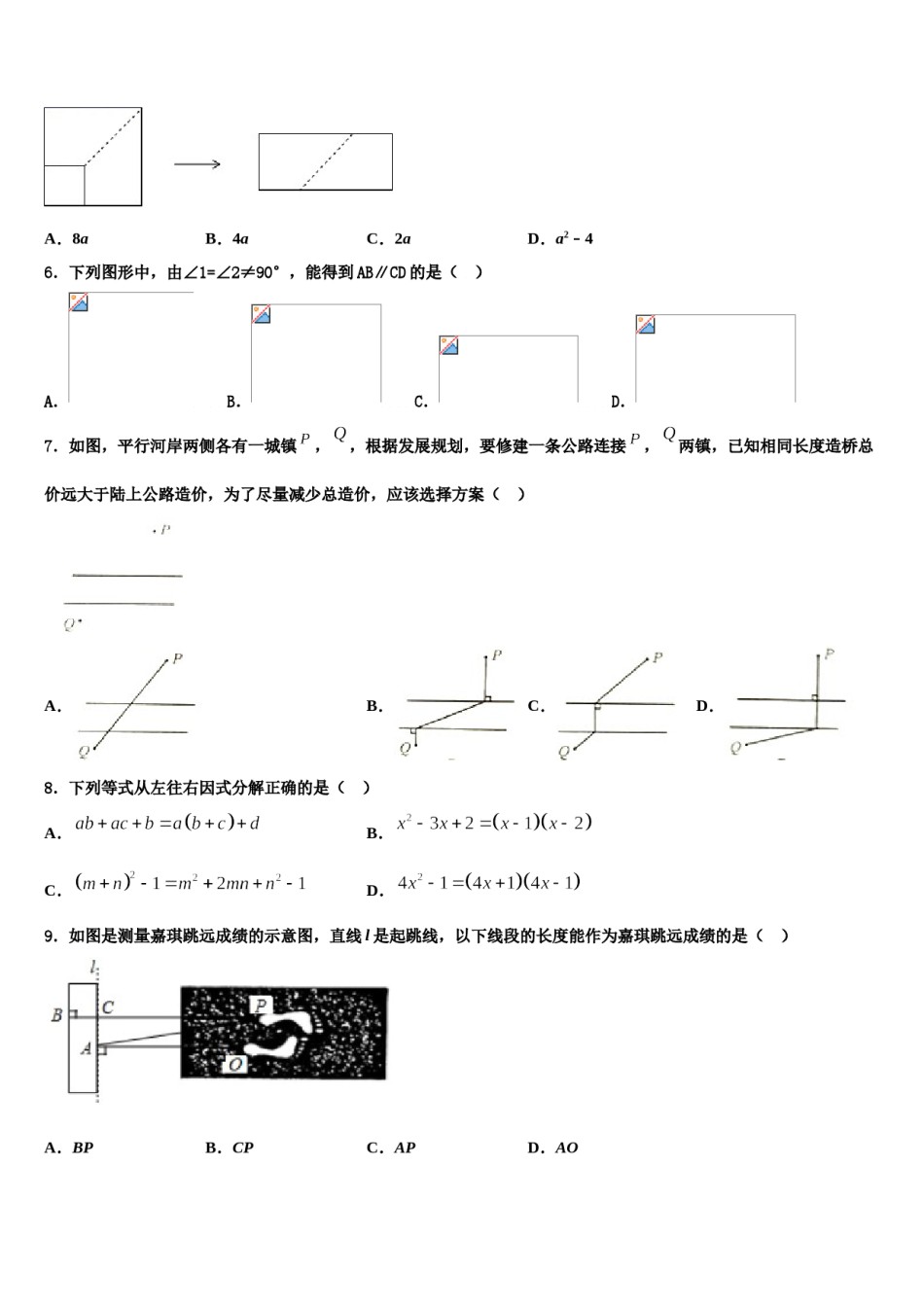 2024届福建省厦门市思明区厦门第一中学七年级数学第二学期期末预测试题含解析.doc_第2页