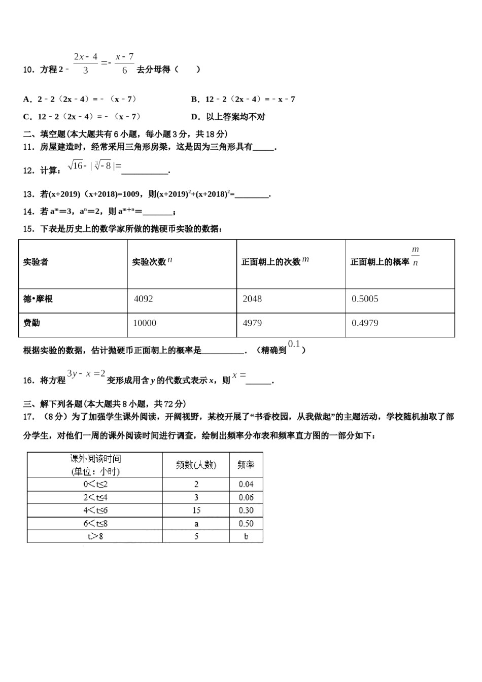 2024届福建省厦门市思明区厦门第一中学七年级数学第二学期期末预测试题含解析.doc_第3页