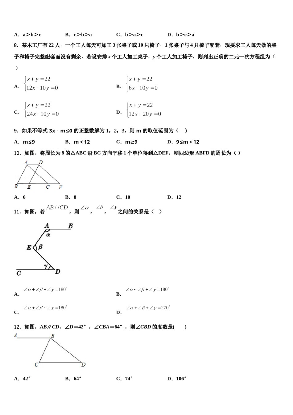 2024届福建省厦门市思明区大同中学数学七下期末达标检测试题含解析.doc_第2页