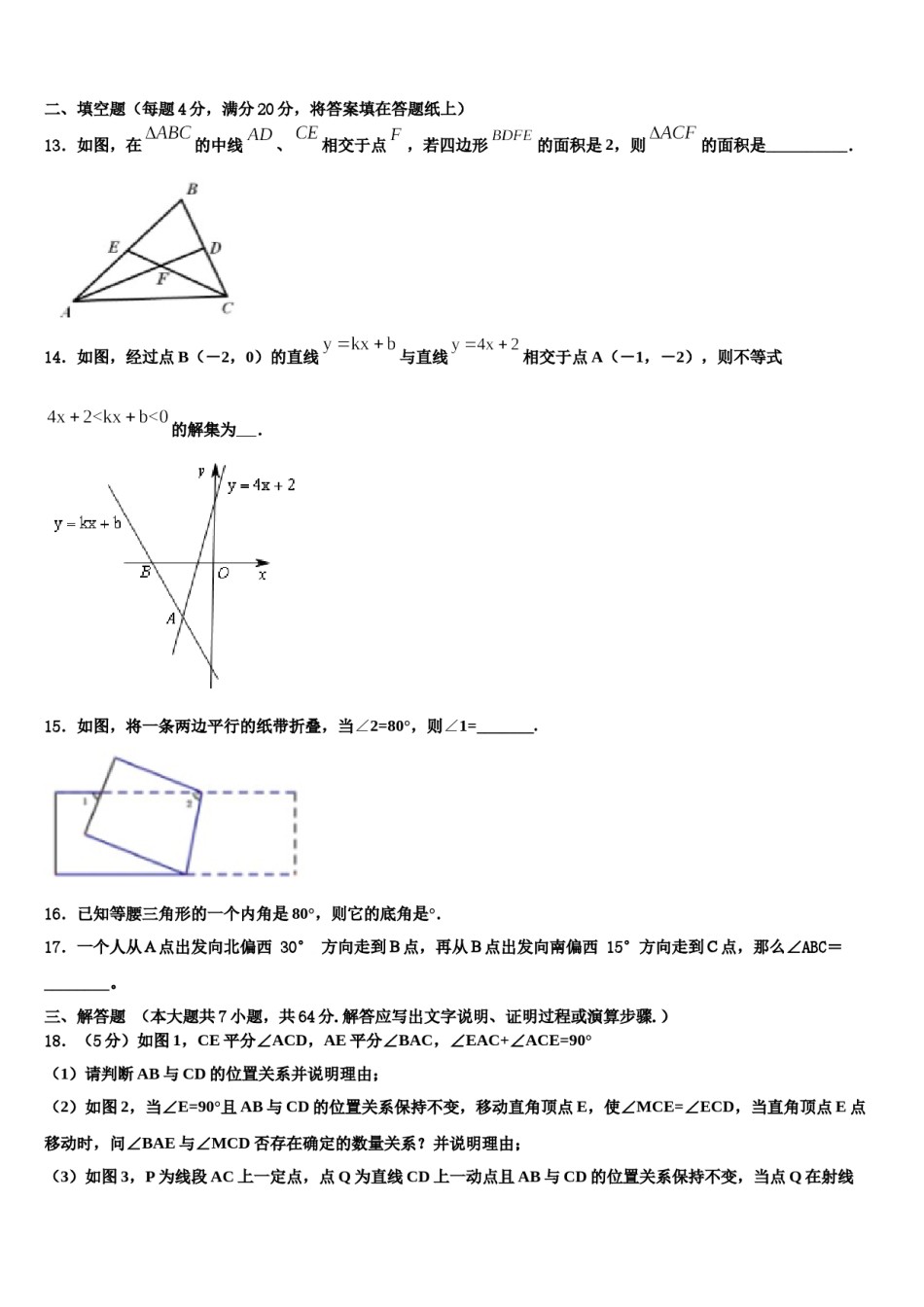 2024届福建省厦门市思明区大同中学数学七下期末达标检测试题含解析.doc_第3页