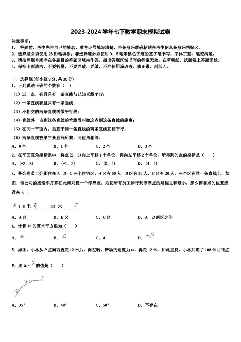 2024届福建省厦门市思明区湖滨中学七下数学期末调研模拟试题含解析.doc_第1页