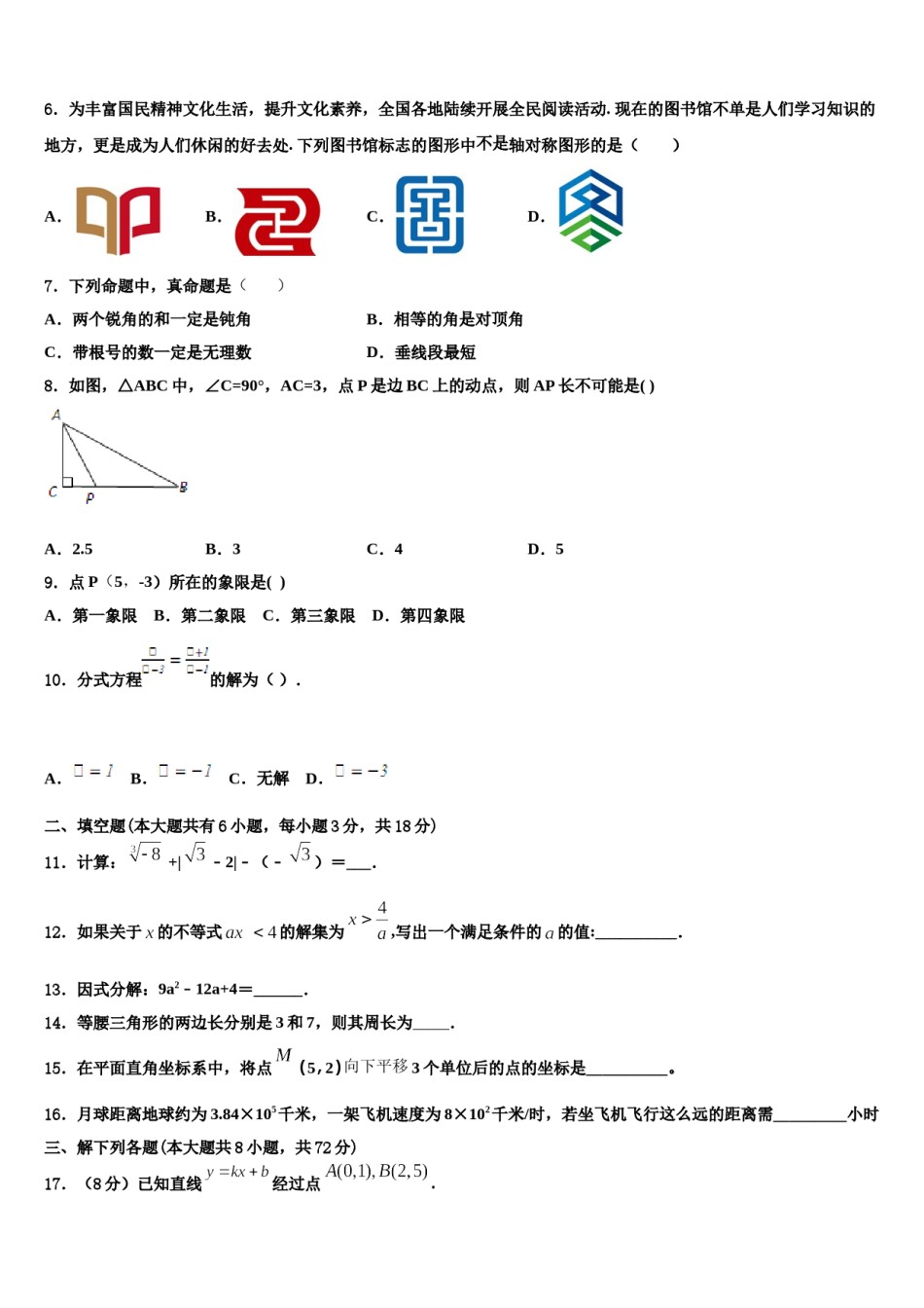 2024届福建省厦门市思明区湖滨中学七下数学期末调研模拟试题含解析.doc_第2页