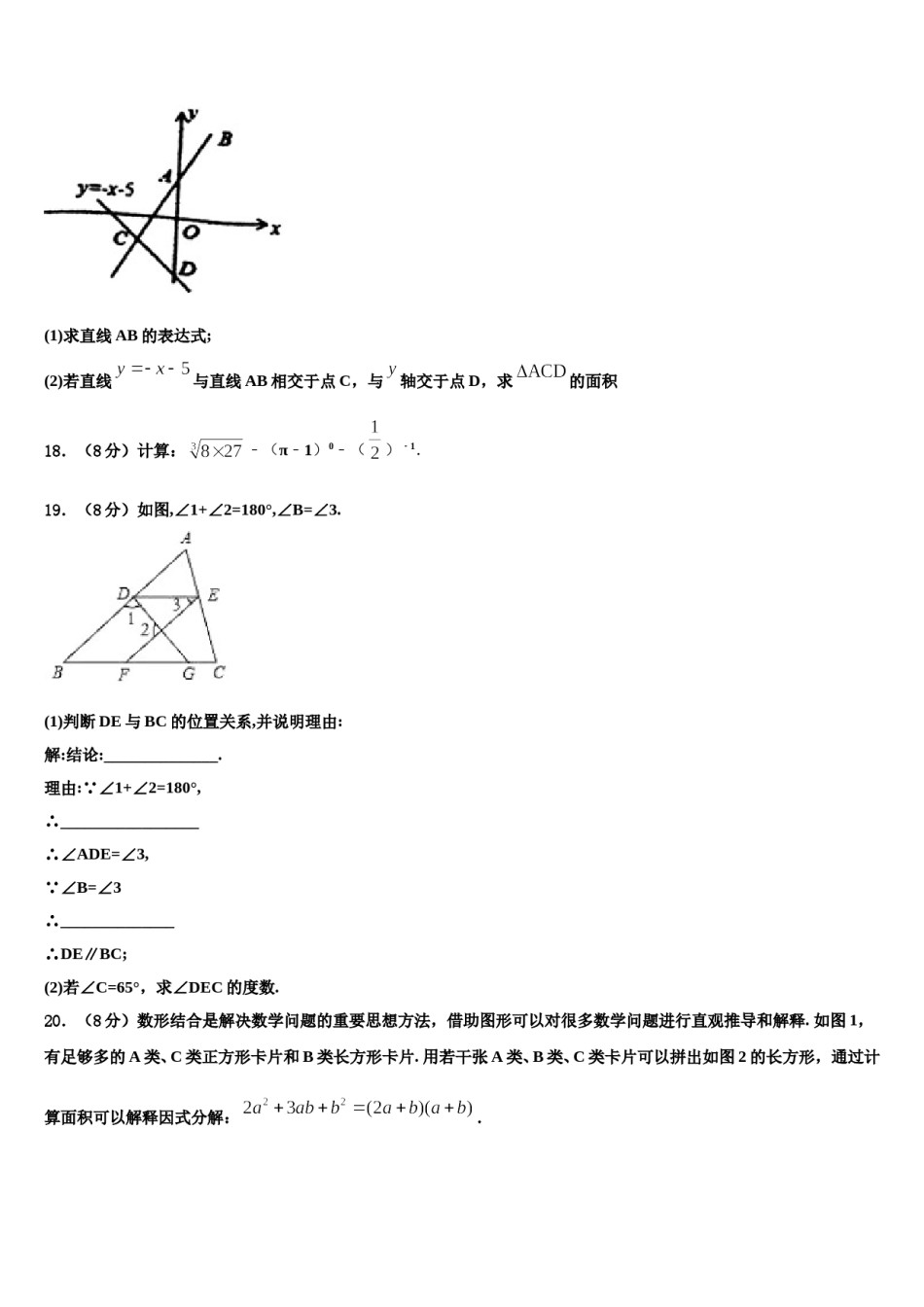 2024届福建省厦门市思明区湖滨中学七下数学期末调研模拟试题含解析.doc_第3页