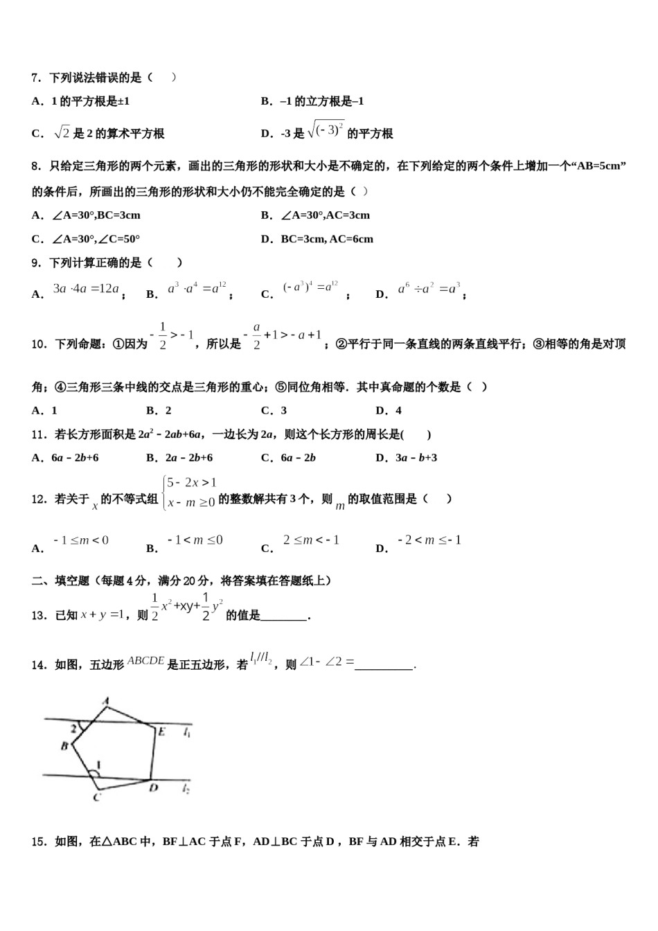 2024届福建省厦门市湖里实验中学七下数学期末达标检测试题含解析.doc_第2页