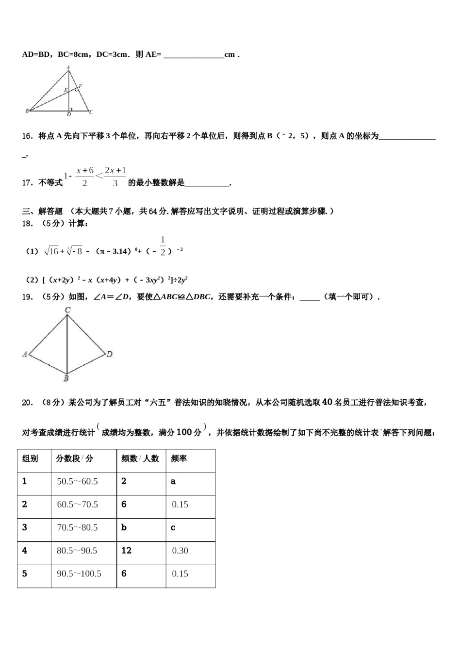 2024届福建省厦门市湖里实验中学七下数学期末达标检测试题含解析.doc_第3页