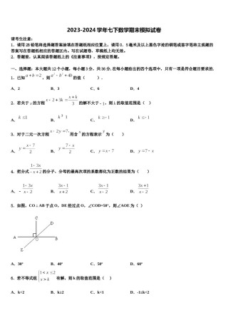 2024届福建省厦门市湖里实验中学七下数学期末达标检测试题含解析.doc