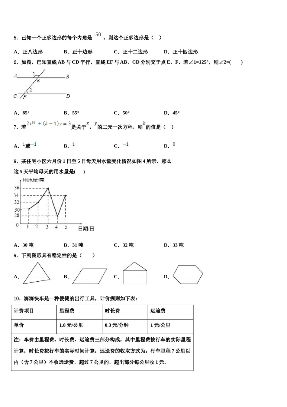 2024届福建省厦门市第六中学数学七下期末经典模拟试题含解析.doc_第2页