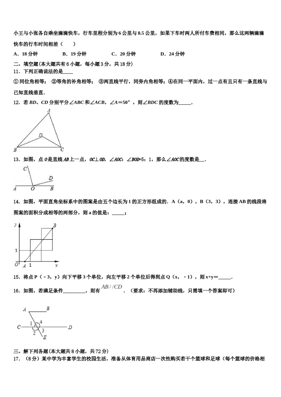 2024届福建省厦门市第六中学数学七下期末经典模拟试题含解析.doc_第3页