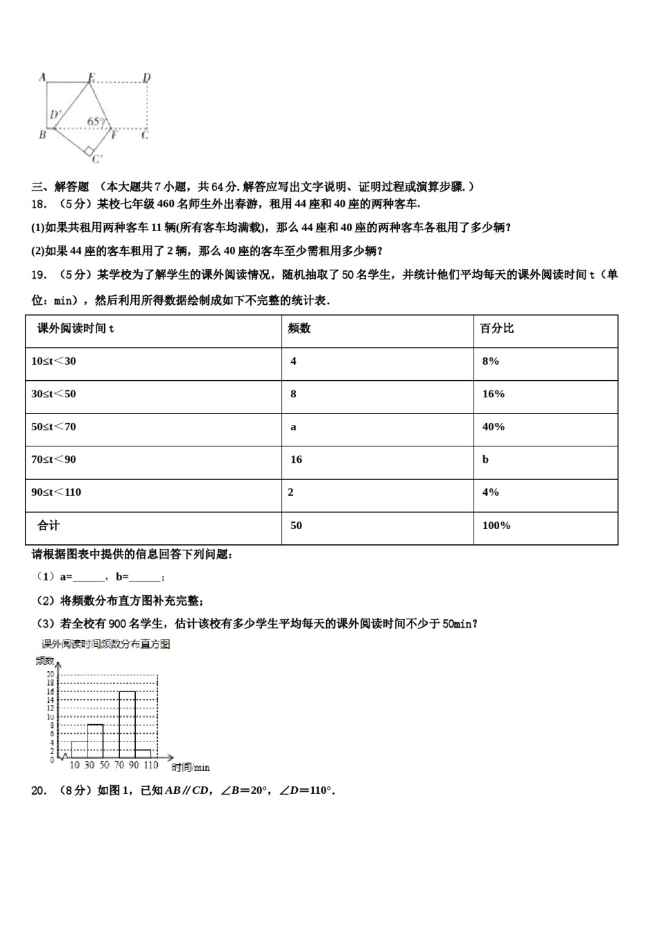 2024届福建省厦门市逸夫中学七下数学期末学业质量监测试题含解析.doc_第3页