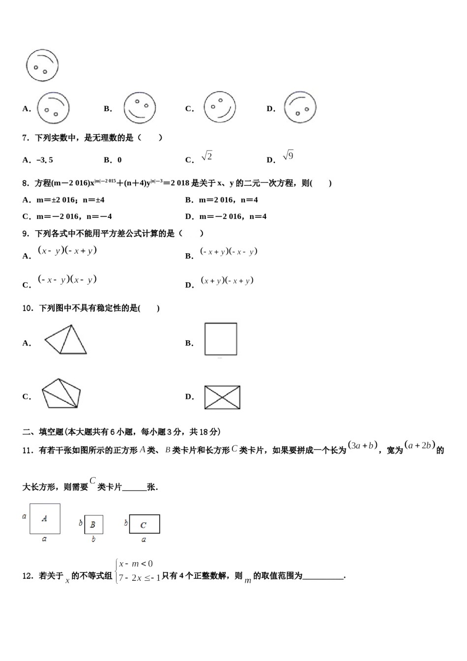 2024届福建省宁德市名校七下数学期末统考模拟试题含解析.doc_第2页